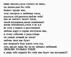 Слова парню о чувствах чтобы он заплакал