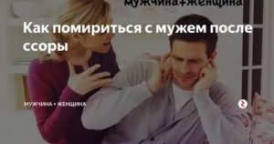 Как сделать жене приятное после ссоры