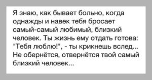 Почему так больно когда уходит любимый человек