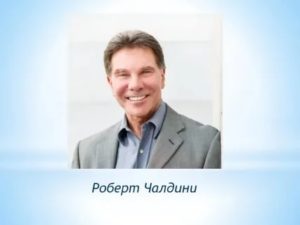 Роберт чалдини дверь в лицо