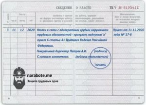 Увольнение по статье в казахстане