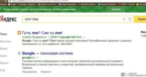 Яндекс лохушка гугл лучше