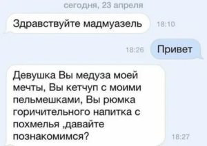 Как завязать разговор с мужчиной по переписке