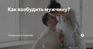 Как возбудить мужчину рыбу