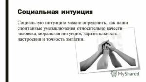 Как распознать интуицию