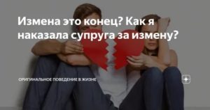 Как наказать бывшего мужа за предательство эзотерика