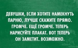 Как намекнуть мужчине о симпатии на работе