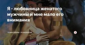 Как забыть любовницу женатому мужчине