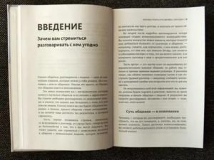 Как правильно разговаривать с людьми психология книги