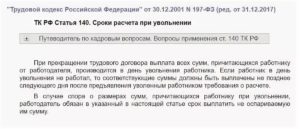 Если увольняют по статье выплачивают ли расчетные