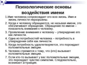 Психология имени человека