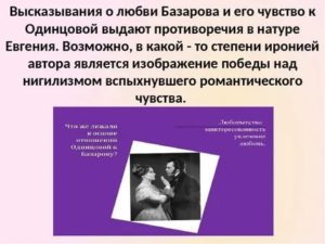 Базаров отрицает любовь цитаты