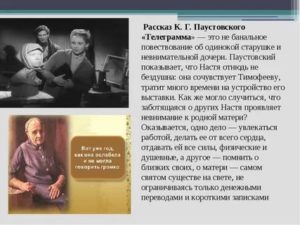 Константин паустовский телеграмма анализ