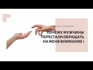 Мужчина перестал обращать внимание