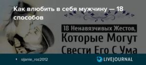 Как влюбить в себя мужчину на расстоянии