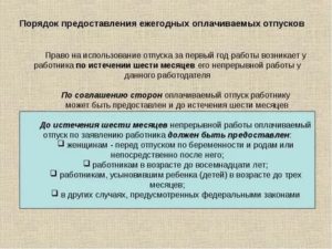 Через сколько можно пойти в отпуск