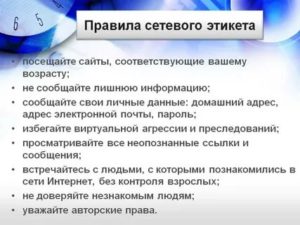 Каковы основные правила сетевой этики