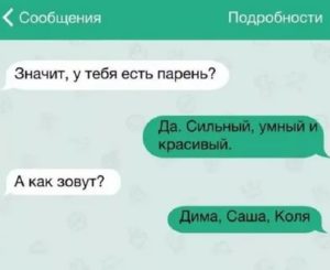 Как дразнить мужчину с помощью переписки