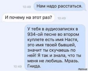 Любимый прислал смс нам надо расстаться