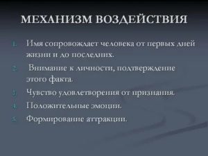 Механизмы воздействия на личность