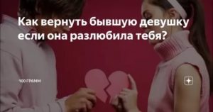 Стоит ли возвращать девушку которая разлюбила