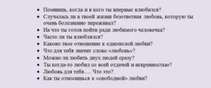 Вопросы любимому парню про отношения проверка