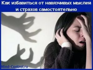 Как избавиться от параноидальных мыслей