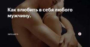 Как влюбить в себя девушку рака