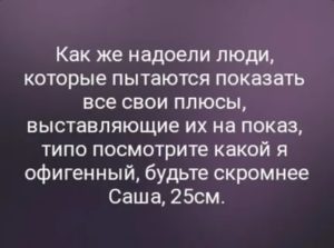 Как понять что ты надоел человеку