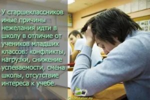 Отговорки чтобы не пойти в школу