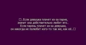 Как перестать плакать из за парня