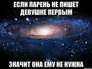 Парень не пишет первым но охотно отвечает