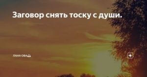 Снять тоску с себя по мужчине