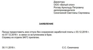 Заявление о предоставлении административного отпуска образец