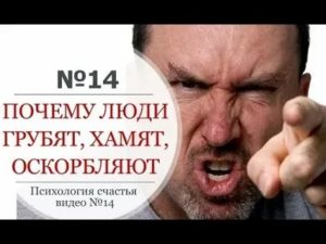 Почему люди обзываются психология