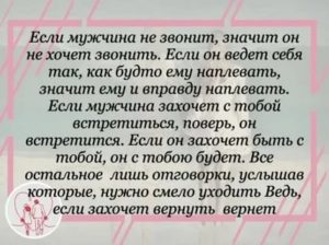 Мужчина редко звонит и пишет ответы психологов