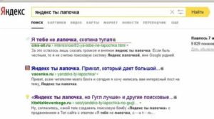 Яндекс ты тупее гугла