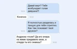 Как возбудить любимого по переписке пошлые