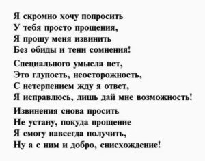 Как попросить прощения у парня в прозе