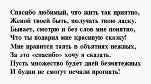 Благодарность любимому мужчине своими словами до слез