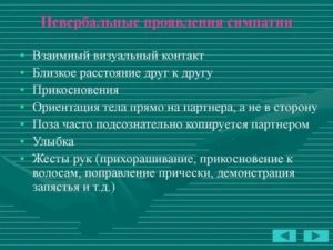 Невербальные признаки симпатии мужчины к несвободной женщине