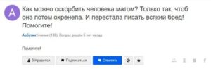 Как оскорбить парня матом