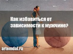 Как избавиться от чувств к мужчине