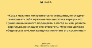 Мужчина отстранился в начале отношений психология