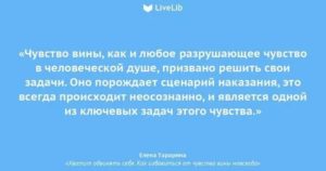 Как убрать чувство вины из подсознания