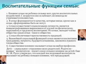 Воспитательная функция семьи примеры