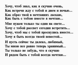 Как написать парню что скучаешь по нему