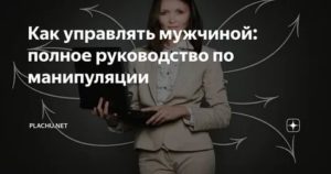 Не отвечать на сообщения мужчины манипуляция