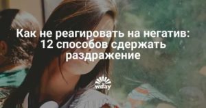 Как перестать реагировать на негатив начальника