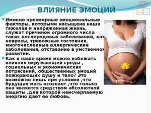 Понервничала при беременности